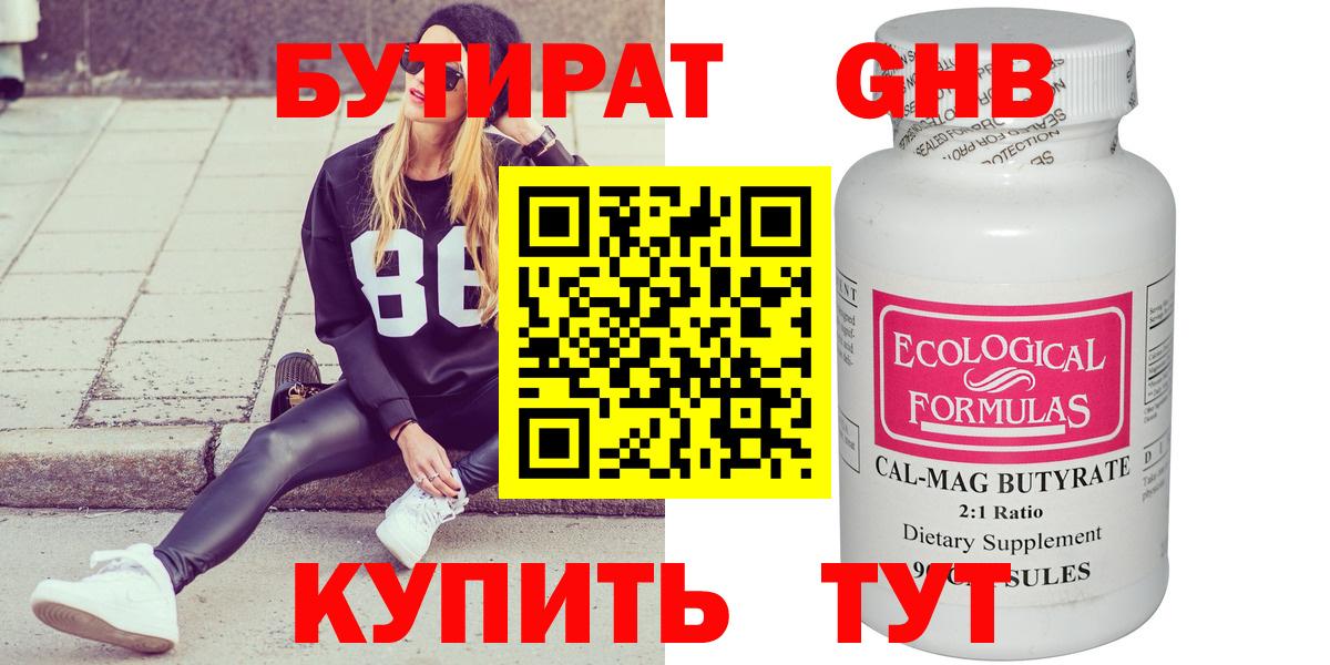 Бутират GHB  Вход с VPN  Ижевск 