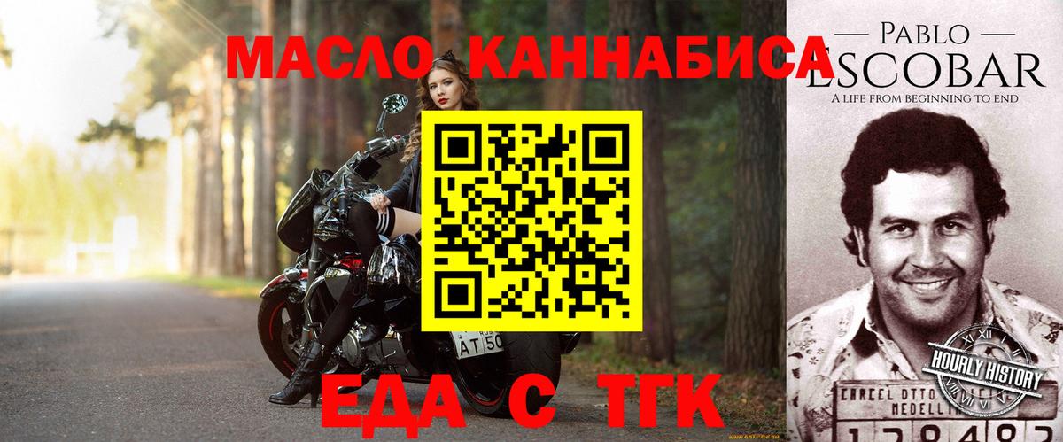 Еда ТГК конопля  Вход с VPN  Ижевск 