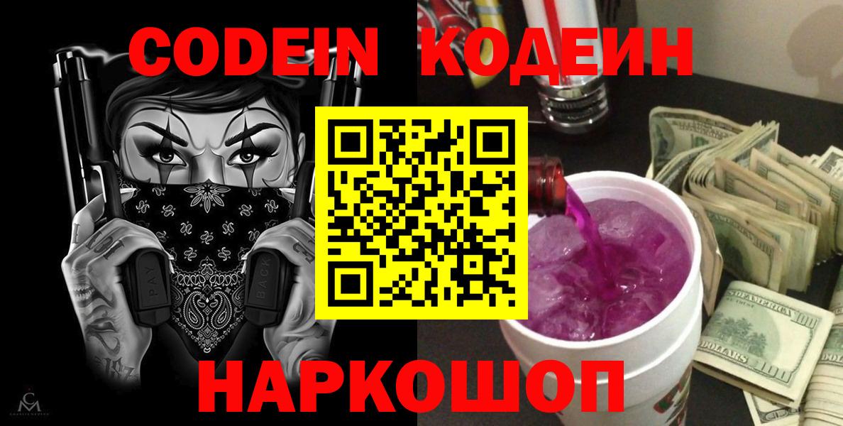 Ижевск  Кодеиновый сироп Lean Purple Drank  Вход с VPN 