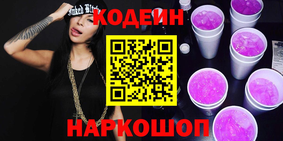 Кодеин напиток Lean (лин) Ижевск