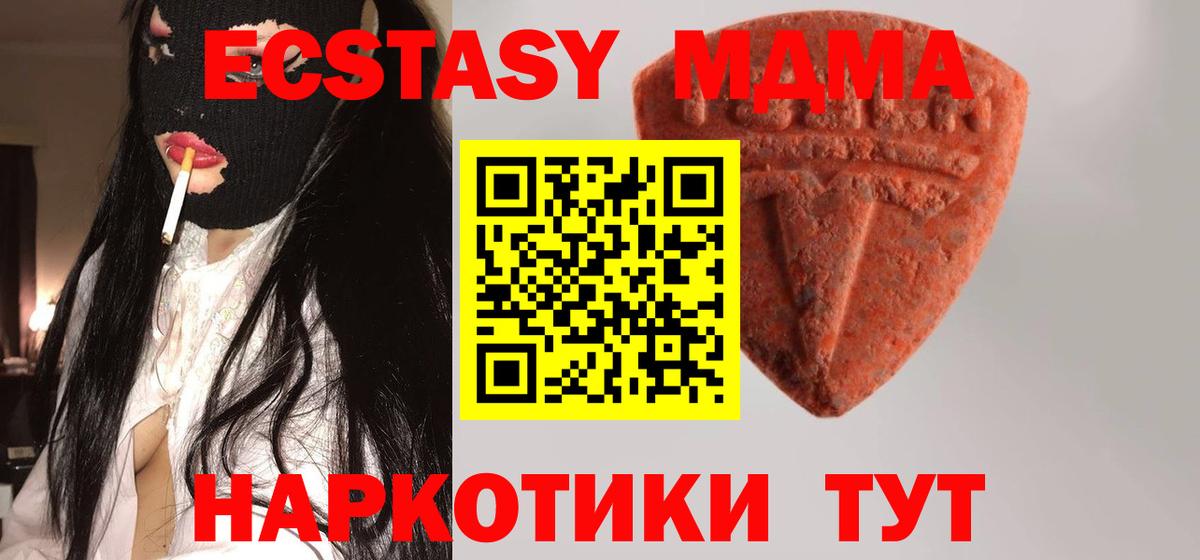 Ижевск  Экстази  ЭКСТАЗИ 280 MDMA  Вход с VPN  Ecstasy круглые 