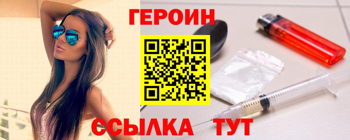ГЕРОИН VHQ  Вход с VPN  Ижевск 