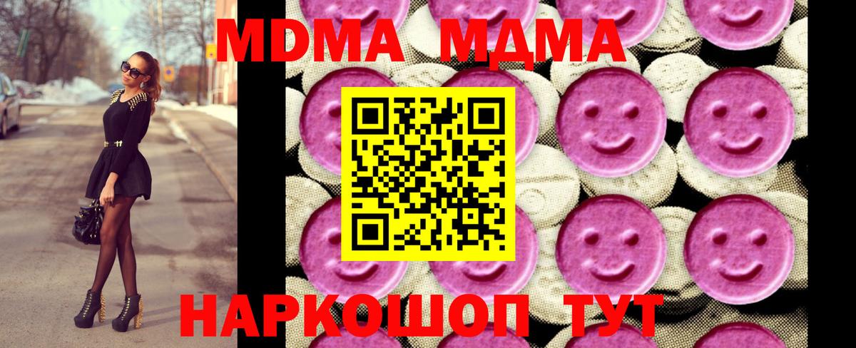 MDMA кристаллы  Вход с VPN  Ижевск  MDMA Molly 