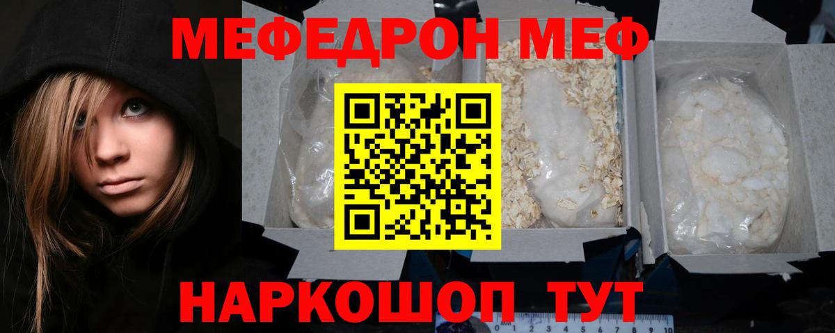 Меф  Вход с VPN  Меф  МЯУ-МЯУ mephedrone  где купить   Ижевск 