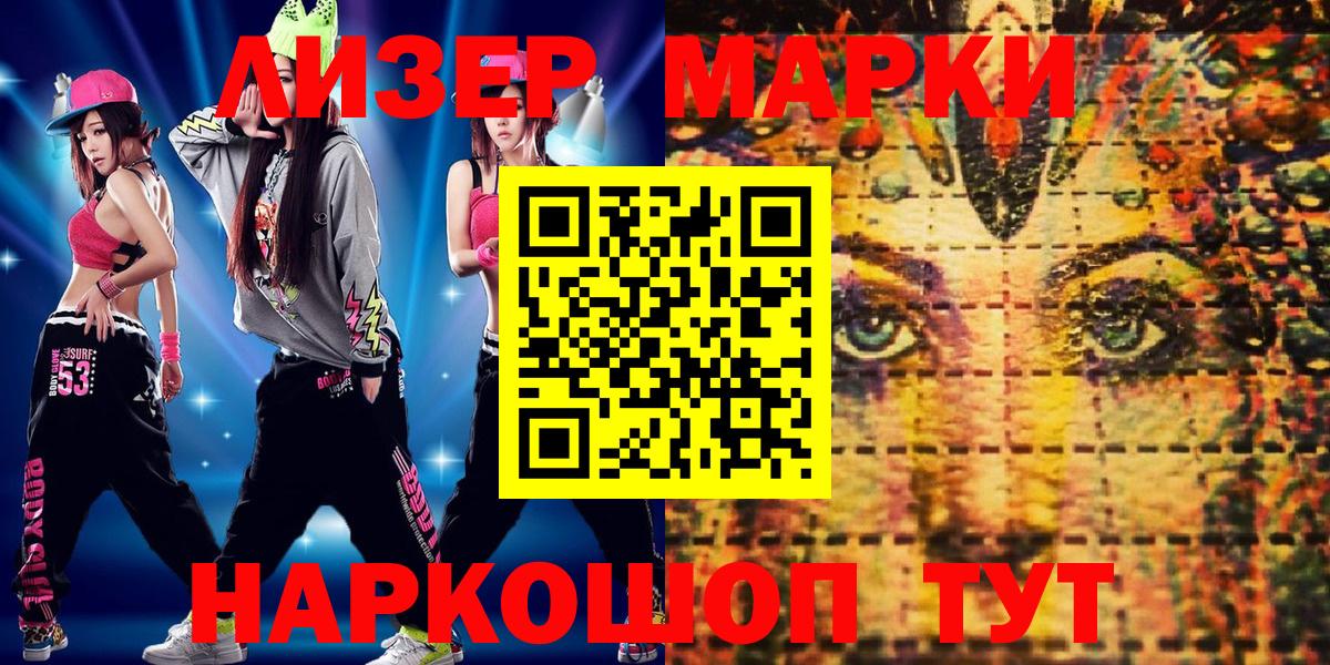 Наркотические марки 1,8мг Ижевск